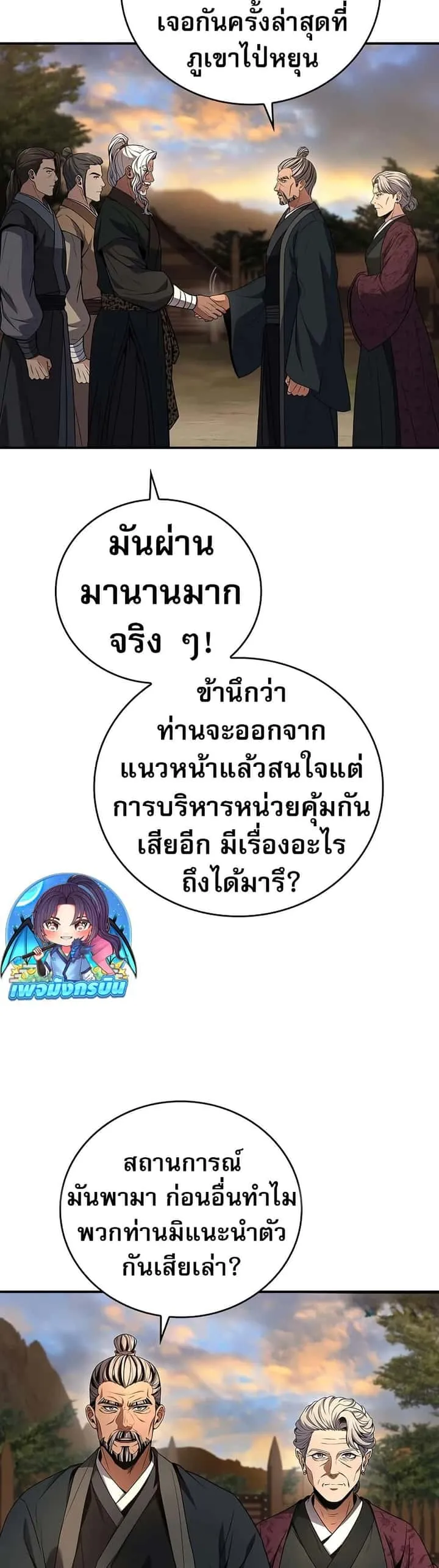 Reincarnated Escort Warrior กลับชาติมาเกิดเป็นผู้คุ้มกัน ตอนที่ 77 หน้า 19