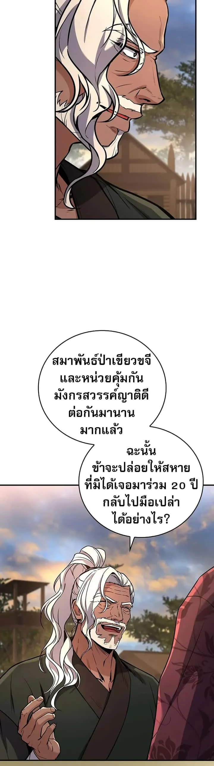 Reincarnated Escort Warrior กลับชาติมาเกิดเป็นผู้คุ้มกัน ตอนที่ 77 หน้า 21