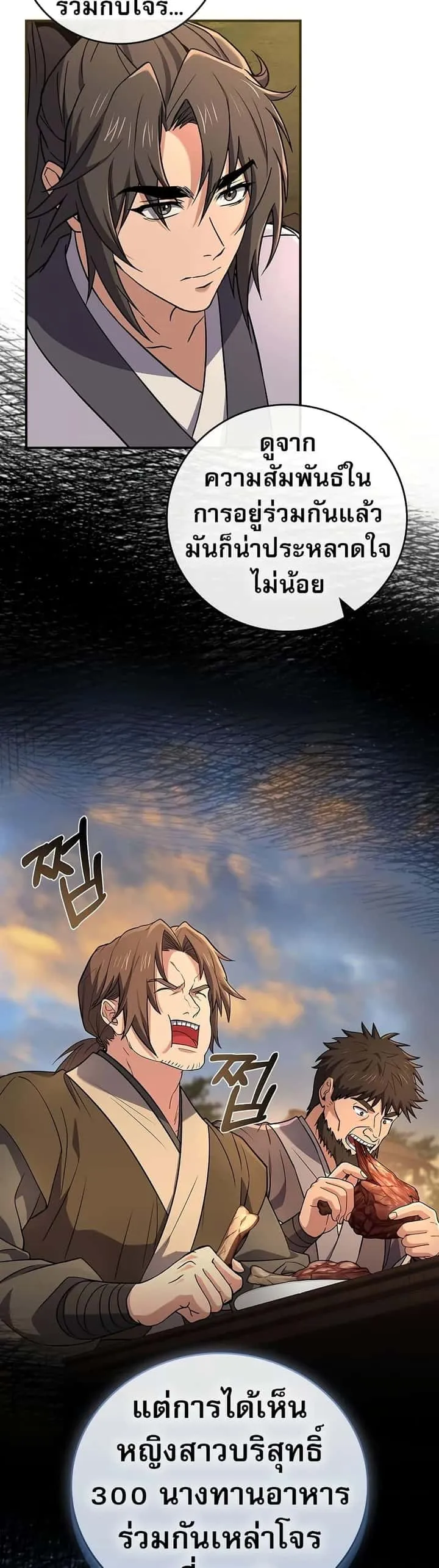 Reincarnated Escort Warrior กลับชาติมาเกิดเป็นผู้คุ้มกัน ตอนที่ 77 หน้า 25