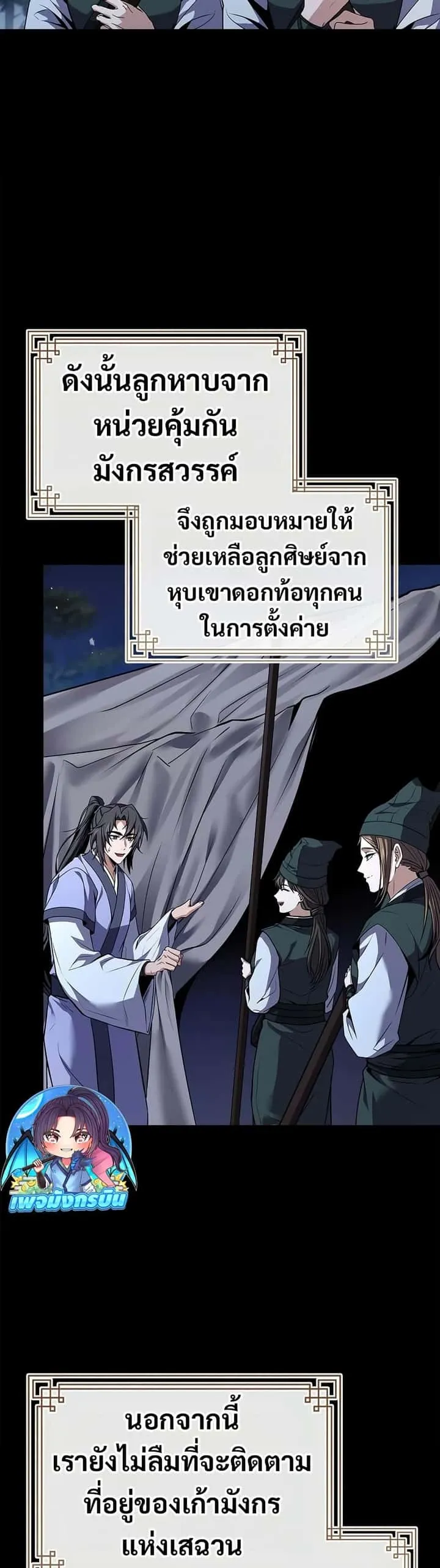 Reincarnated Escort Warrior กลับชาติมาเกิดเป็นผู้คุ้มกัน ตอนที่ 77 หน้า 3