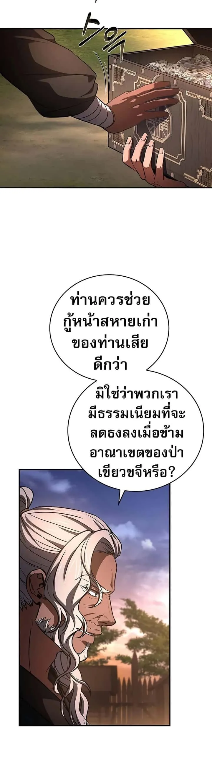 Reincarnated Escort Warrior กลับชาติมาเกิดเป็นผู้คุ้มกัน ตอนที่ 77 หน้า 30