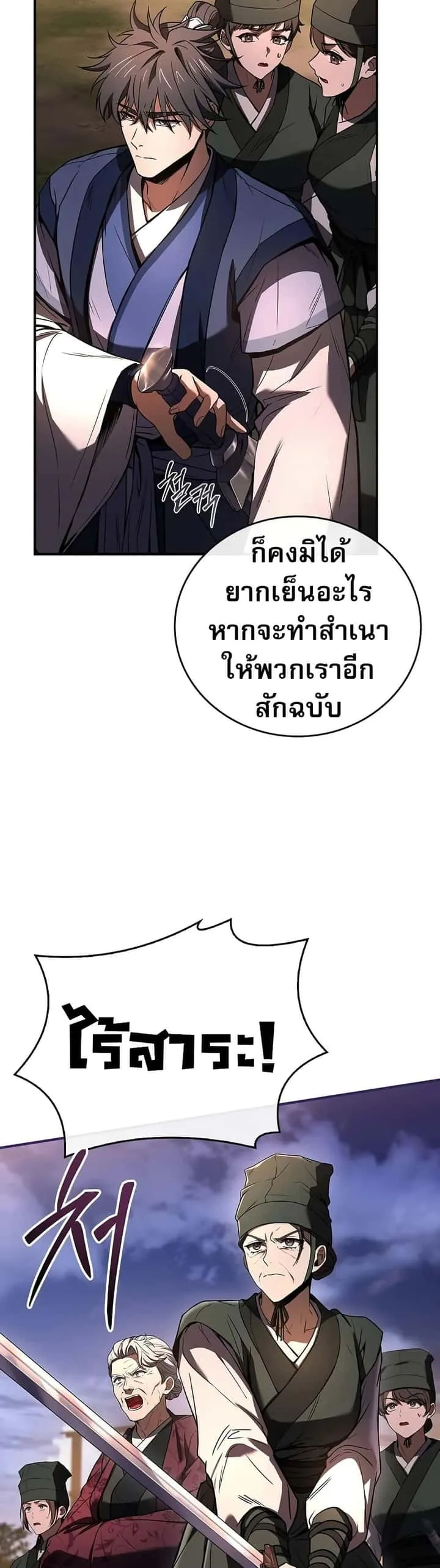 Reincarnated Escort Warrior กลับชาติมาเกิดเป็นผู้คุ้มกัน ตอนที่ 77 หน้า 33
