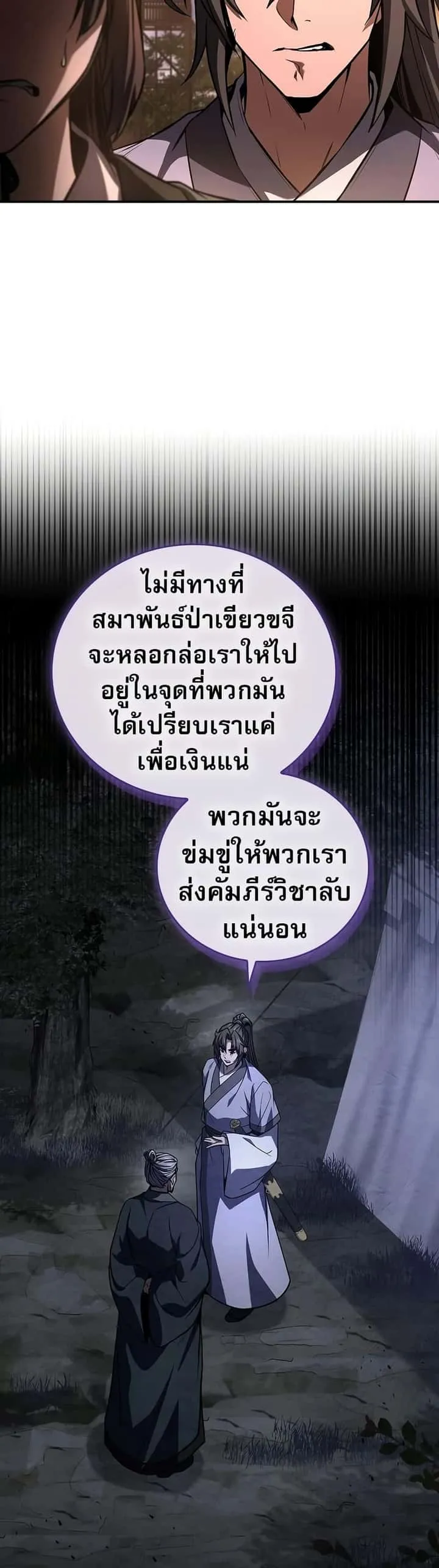 Reincarnated Escort Warrior กลับชาติมาเกิดเป็นผู้คุ้มกัน ตอนที่ 77 หน้า 40