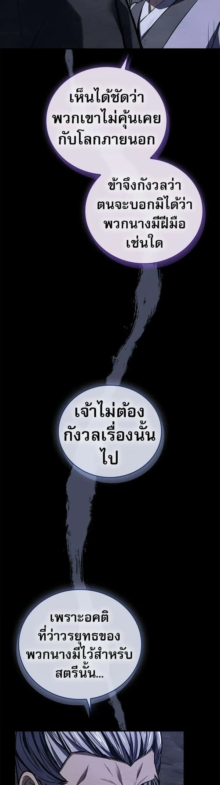 Reincarnated Escort Warrior กลับชาติมาเกิดเป็นผู้คุ้มกัน ตอนที่ 77 หน้า 42