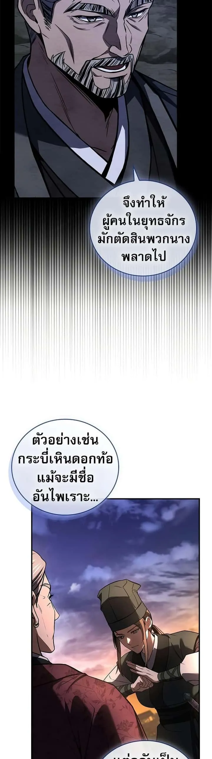 Reincarnated Escort Warrior กลับชาติมาเกิดเป็นผู้คุ้มกัน ตอนที่ 77 หน้า 43