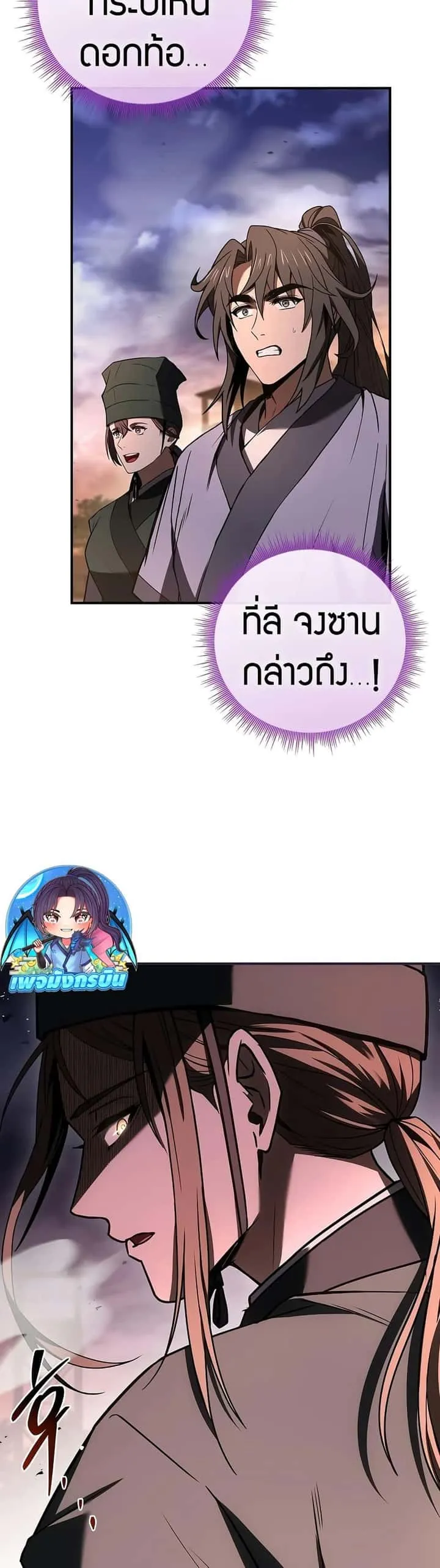 Reincarnated Escort Warrior กลับชาติมาเกิดเป็นผู้คุ้มกัน ตอนที่ 77 หน้า 48