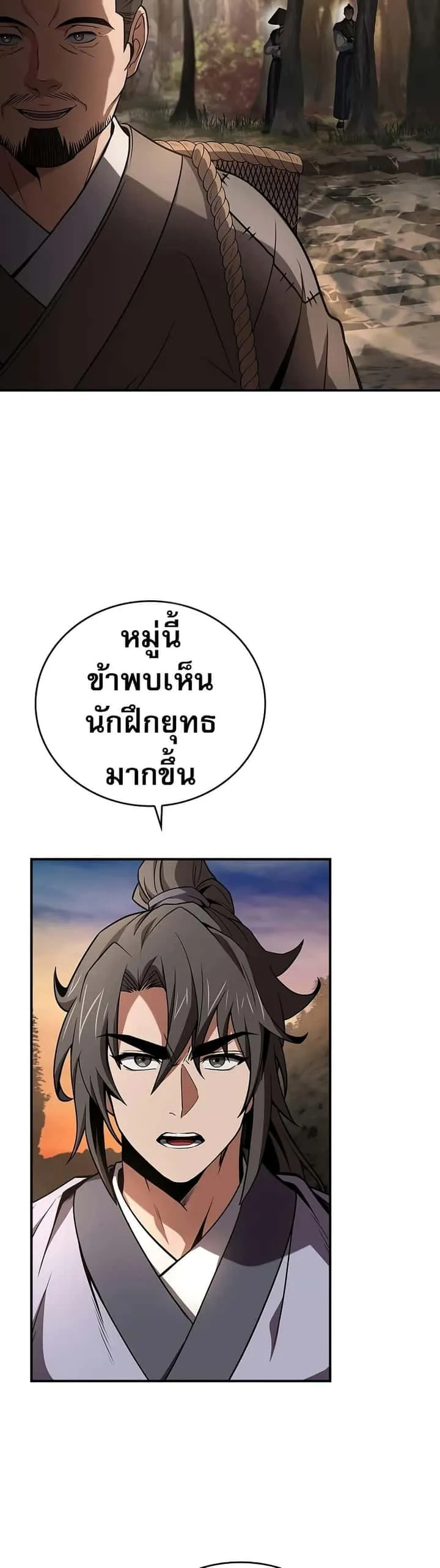 Reincarnated Escort Warrior กลับชาติมาเกิดเป็นผู้คุ้มกัน ตอนที่ 77 หน้า 5