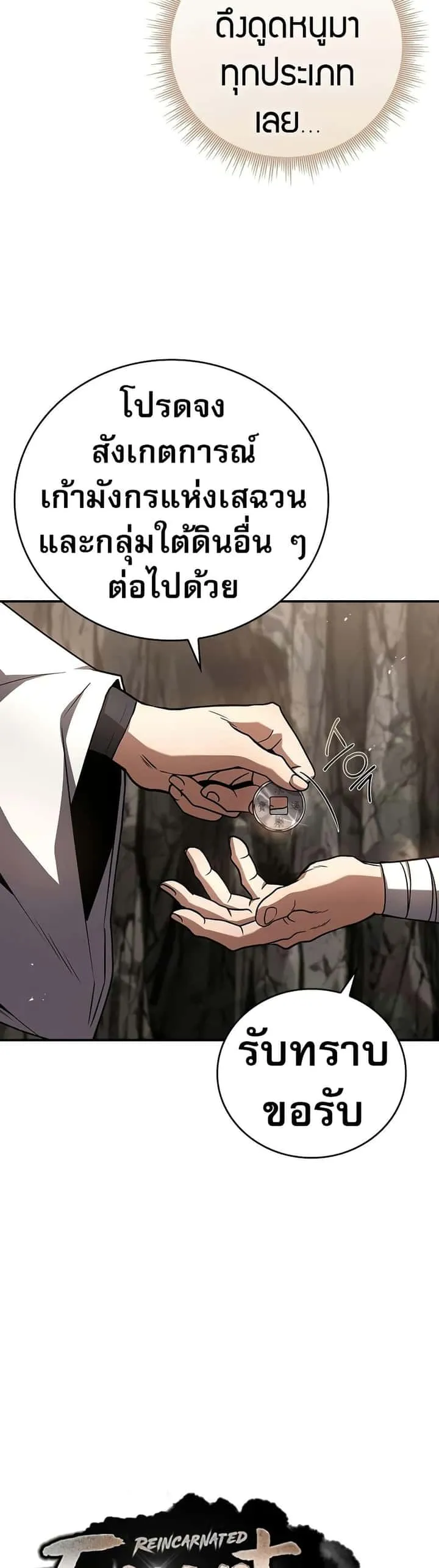 Reincarnated Escort Warrior กลับชาติมาเกิดเป็นผู้คุ้มกัน ตอนที่ 77 หน้า 7