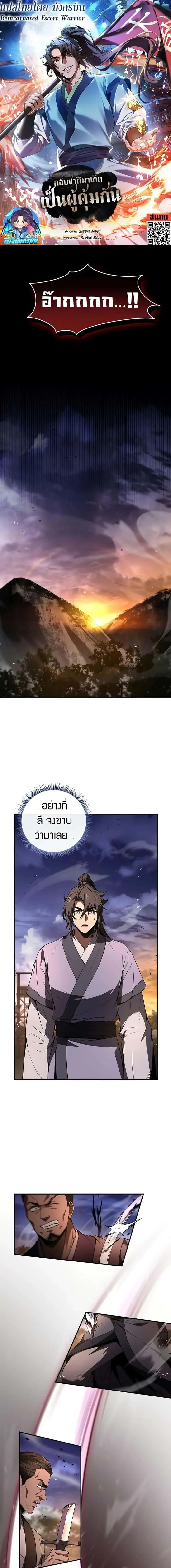 Reincarnated Escort Warrior กลับชาติมาเกิดเป็นผู้คุ้มกัน ตอนที่ 78 หน้า 1