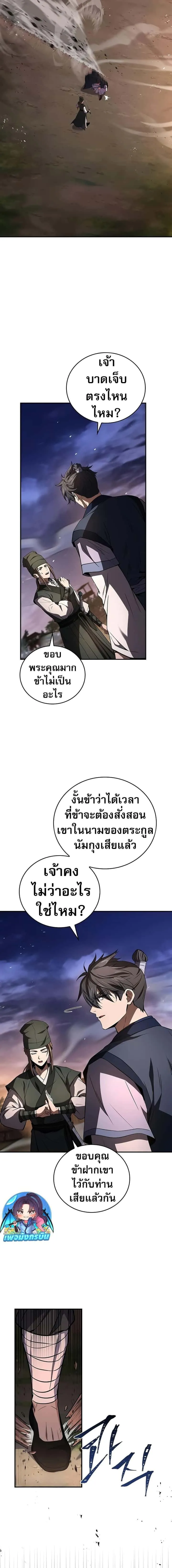 Reincarnated Escort Warrior กลับชาติมาเกิดเป็นผู้คุ้มกัน ตอนที่ 78 หน้า 11