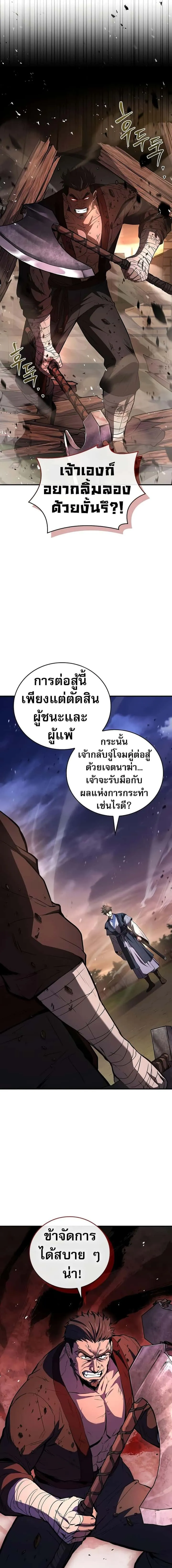 Reincarnated Escort Warrior กลับชาติมาเกิดเป็นผู้คุ้มกัน ตอนที่ 78 หน้า 12
