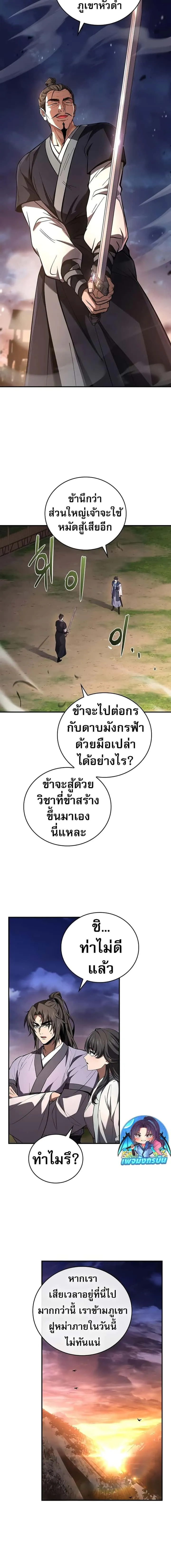 Reincarnated Escort Warrior กลับชาติมาเกิดเป็นผู้คุ้มกัน ตอนที่ 78 หน้า 15