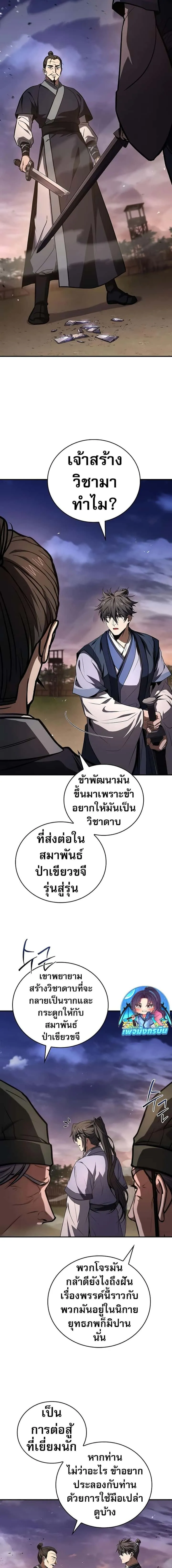 Reincarnated Escort Warrior กลับชาติมาเกิดเป็นผู้คุ้มกัน ตอนที่ 78 หน้า 19