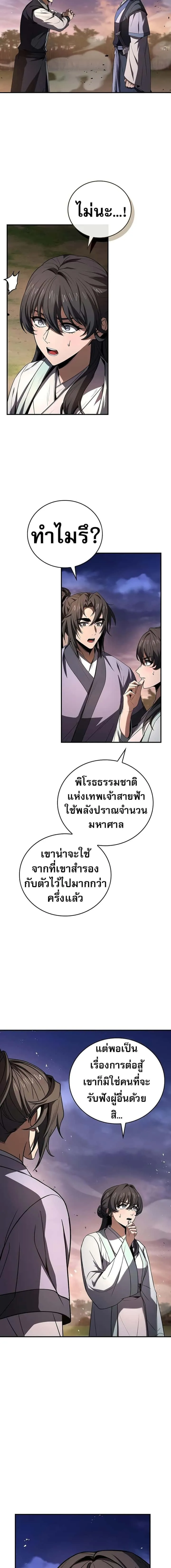 Reincarnated Escort Warrior กลับชาติมาเกิดเป็นผู้คุ้มกัน ตอนที่ 78 หน้า 20