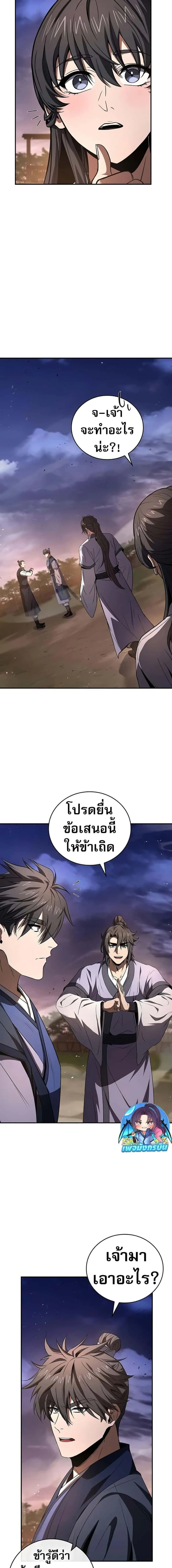 Reincarnated Escort Warrior กลับชาติมาเกิดเป็นผู้คุ้มกัน ตอนที่ 78 หน้า 21