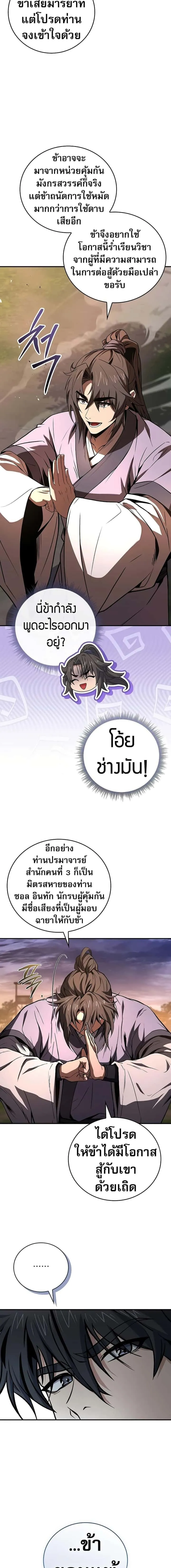 Reincarnated Escort Warrior กลับชาติมาเกิดเป็นผู้คุ้มกัน ตอนที่ 78 หน้า 22