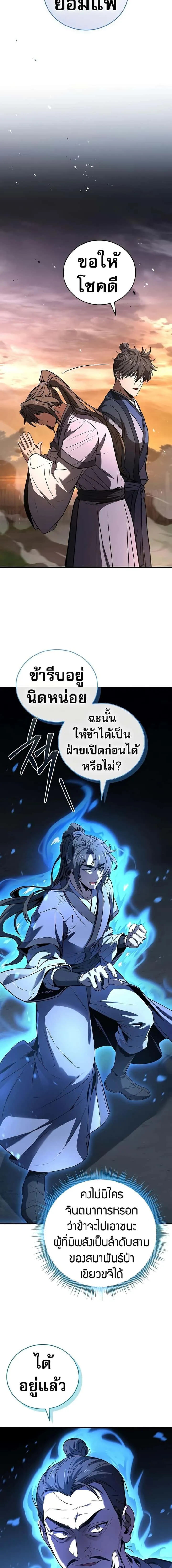 Reincarnated Escort Warrior กลับชาติมาเกิดเป็นผู้คุ้มกัน ตอนที่ 78 หน้า 23