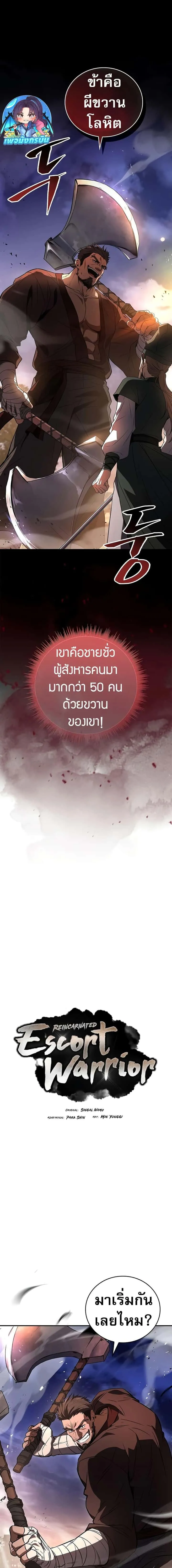 Reincarnated Escort Warrior กลับชาติมาเกิดเป็นผู้คุ้มกัน ตอนที่ 78 หน้า 4