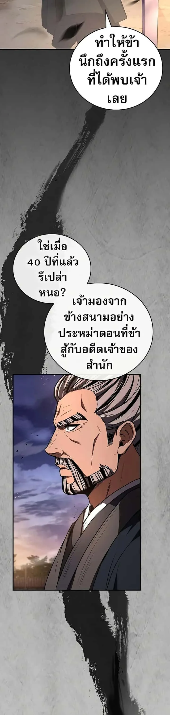 Reincarnated Escort Warrior กลับชาติมาเกิดเป็นผู้คุ้มกัน ตอนที่ 79 หน้า 19