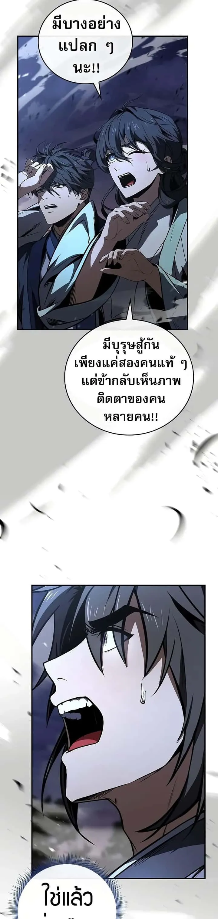 Reincarnated Escort Warrior กลับชาติมาเกิดเป็นผู้คุ้มกัน ตอนที่ 79 หน้า 25