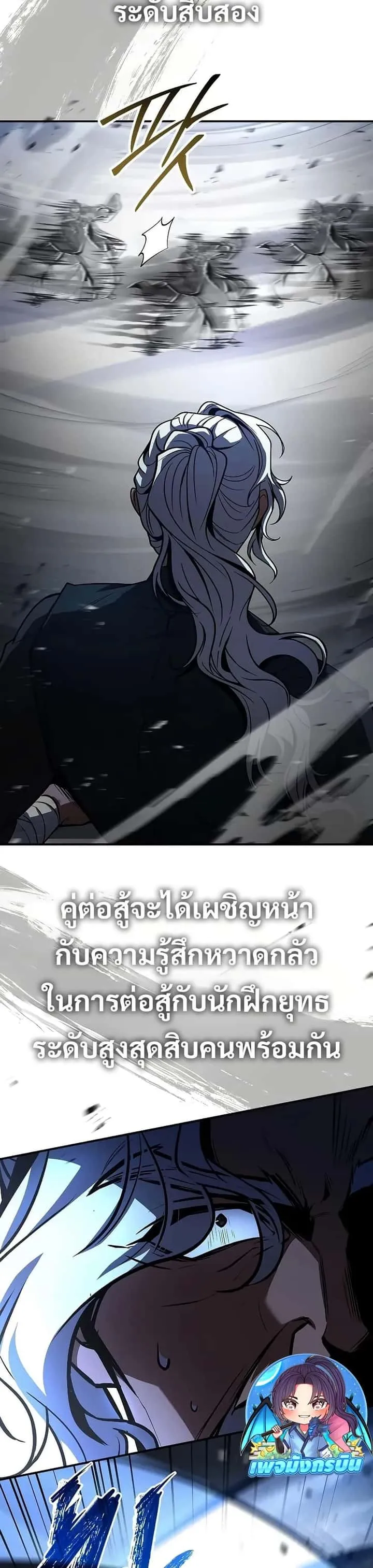 Reincarnated Escort Warrior กลับชาติมาเกิดเป็นผู้คุ้มกัน ตอนที่ 79 หน้า 27