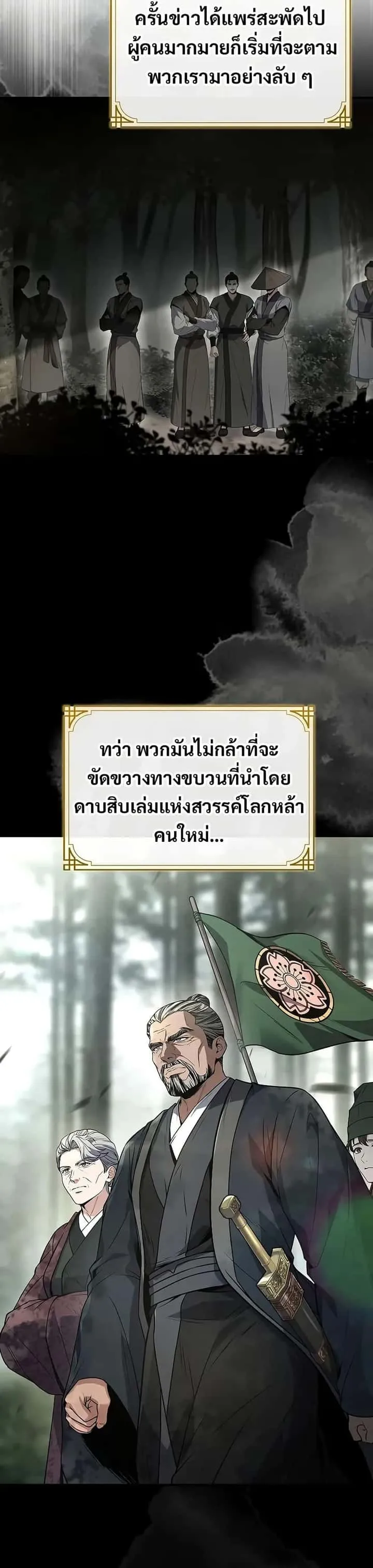 Reincarnated Escort Warrior กลับชาติมาเกิดเป็นผู้คุ้มกัน ตอนที่ 79 หน้า 38