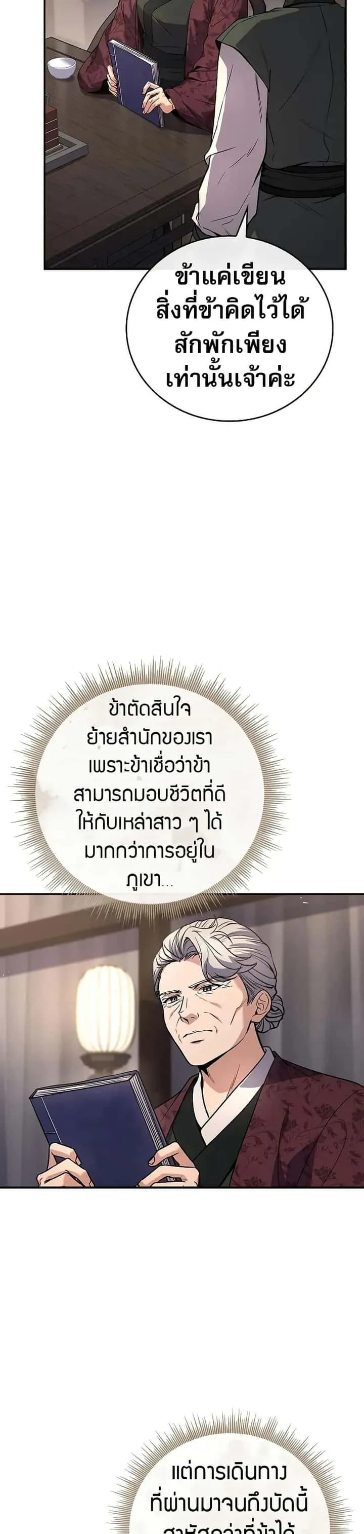 Reincarnated Escort Warrior กลับชาติมาเกิดเป็นผู้คุ้มกัน ตอนที่ 79 หน้า 42