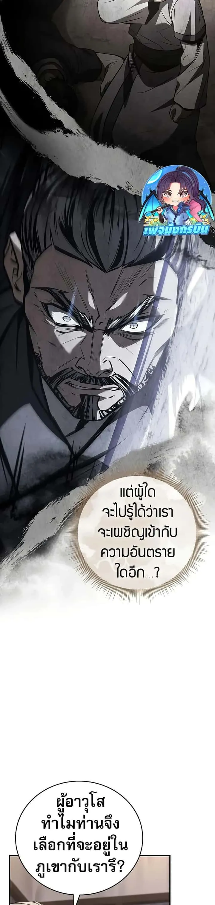 Reincarnated Escort Warrior กลับชาติมาเกิดเป็นผู้คุ้มกัน ตอนที่ 79 หน้า 44