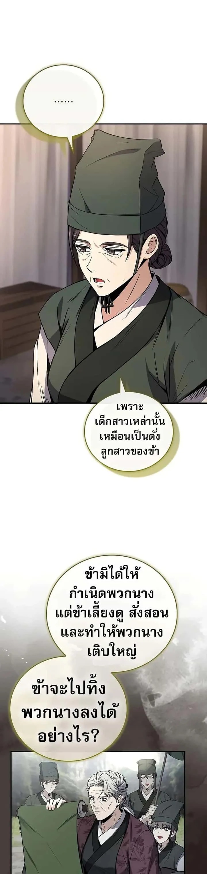 Reincarnated Escort Warrior กลับชาติมาเกิดเป็นผู้คุ้มกัน ตอนที่ 79 หน้า 46