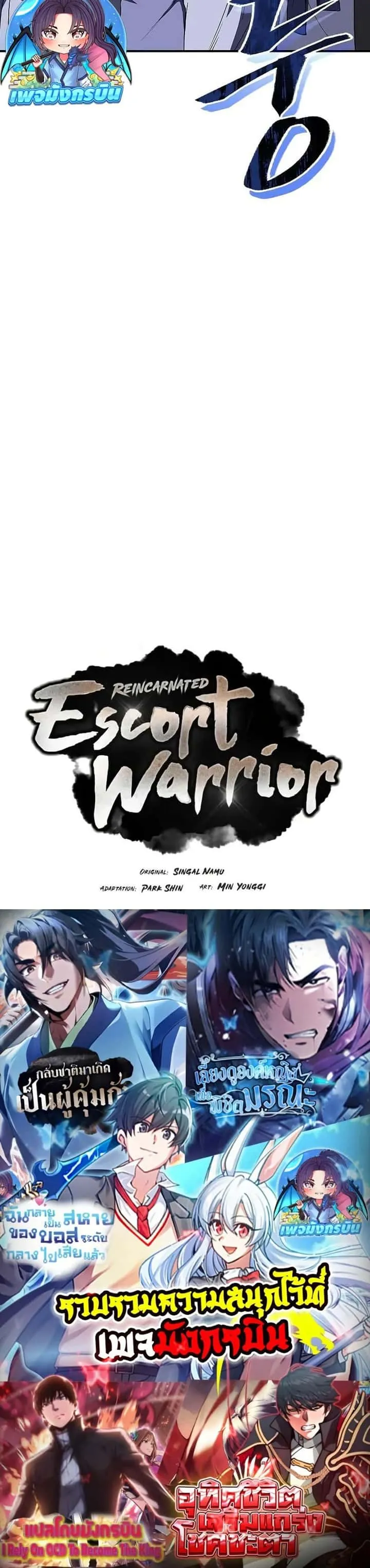 Reincarnated Escort Warrior กลับชาติมาเกิดเป็นผู้คุ้มกัน ตอนที่ 79 หน้า 50