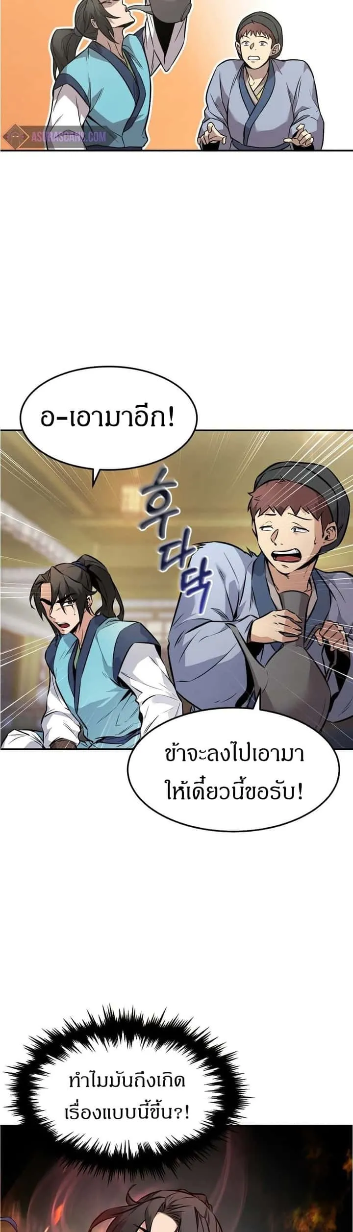 Reincarnated Escort Warrior กลับชาติมาเกิดเป็นผู้คุ้มกัน ตอนที่ 8 หน้า 11