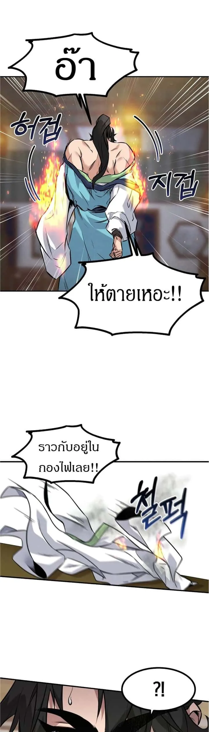 Reincarnated Escort Warrior กลับชาติมาเกิดเป็นผู้คุ้มกัน ตอนที่ 8 หน้า 14