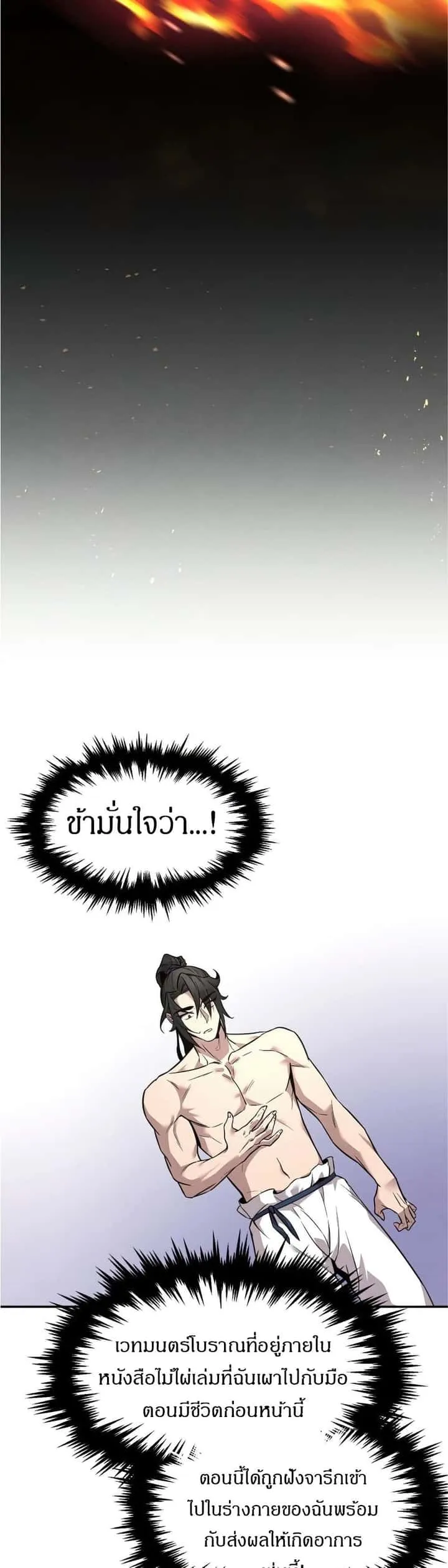 Reincarnated Escort Warrior กลับชาติมาเกิดเป็นผู้คุ้มกัน ตอนที่ 8 หน้า 20