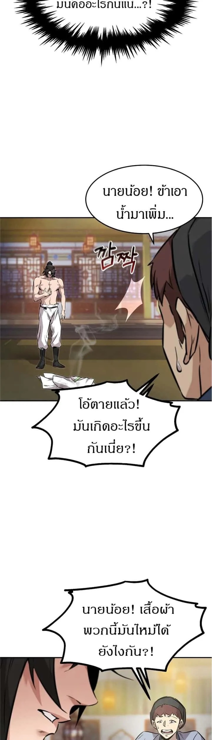 Reincarnated Escort Warrior กลับชาติมาเกิดเป็นผู้คุ้มกัน ตอนที่ 8 หน้า 22