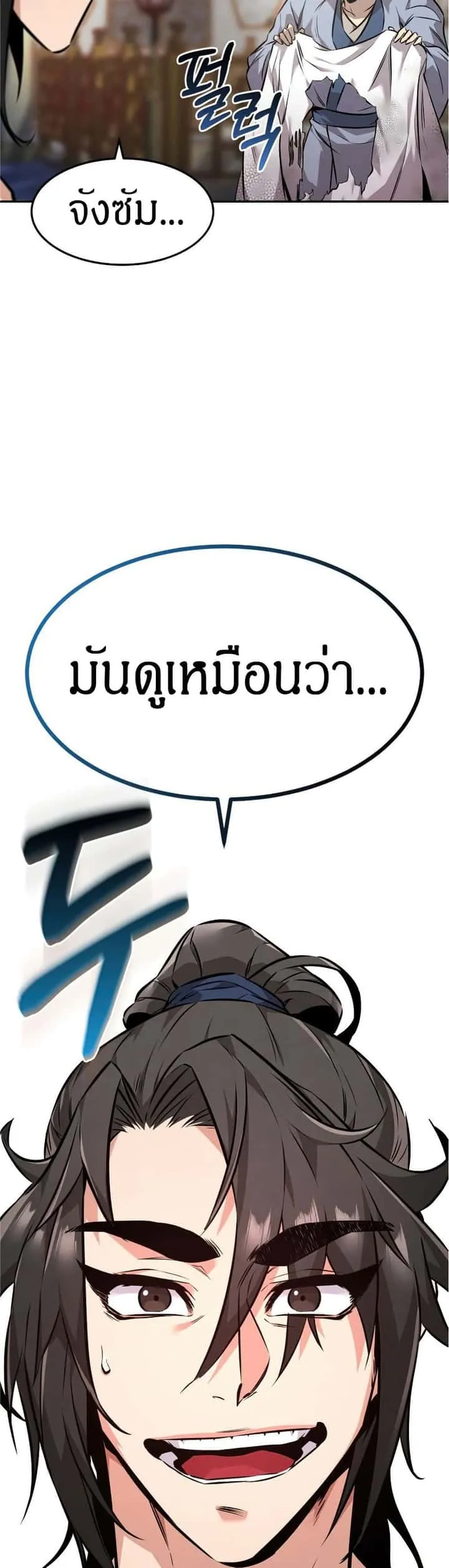 Reincarnated Escort Warrior กลับชาติมาเกิดเป็นผู้คุ้มกัน ตอนที่ 8 หน้า 23