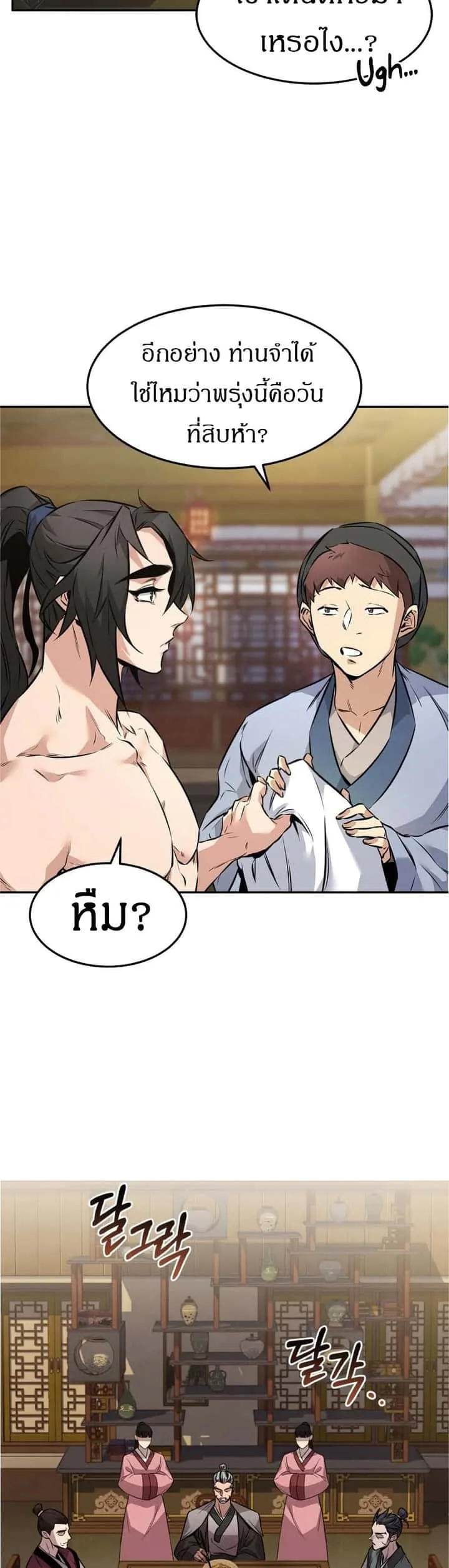 Reincarnated Escort Warrior กลับชาติมาเกิดเป็นผู้คุ้มกัน ตอนที่ 8 หน้า 25