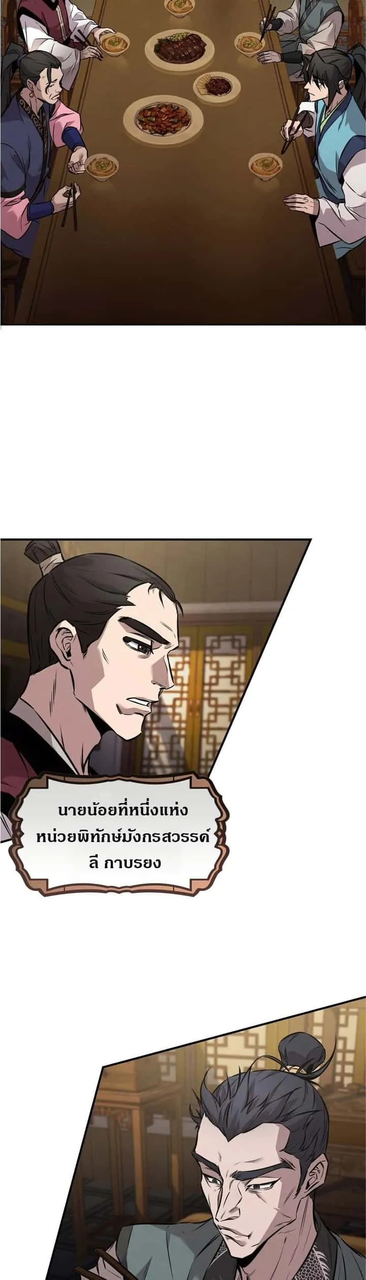 Reincarnated Escort Warrior กลับชาติมาเกิดเป็นผู้คุ้มกัน ตอนที่ 8 หน้า 26