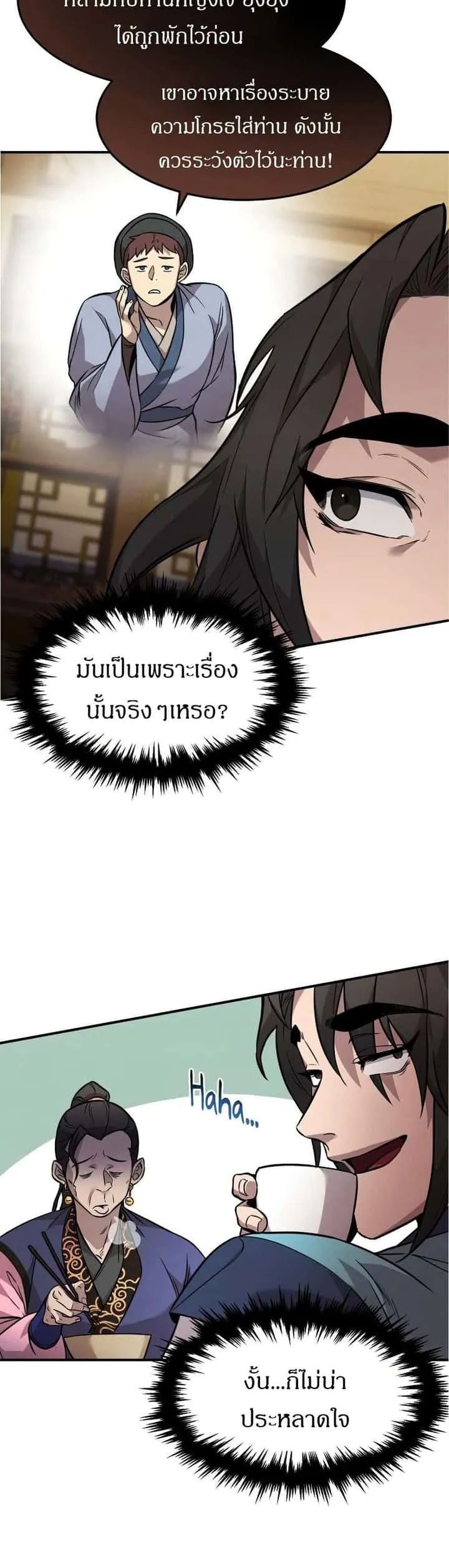 Reincarnated Escort Warrior กลับชาติมาเกิดเป็นผู้คุ้มกัน ตอนที่ 8 หน้า 30