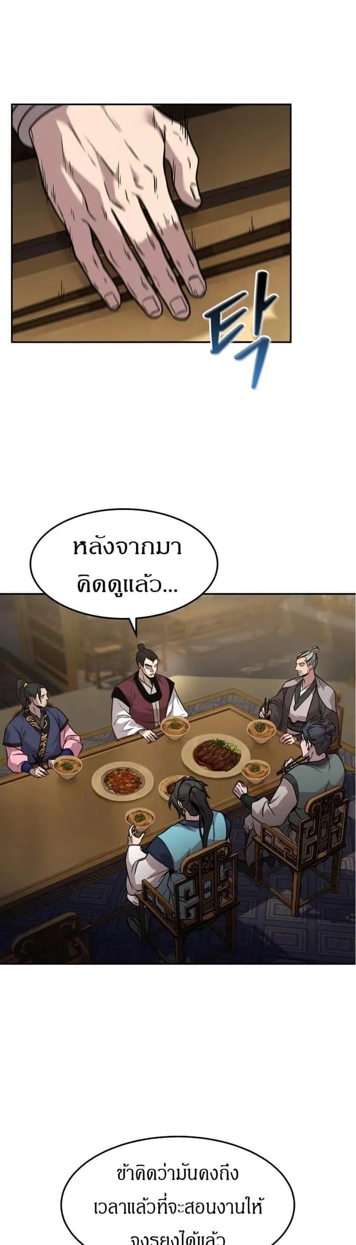 Reincarnated Escort Warrior กลับชาติมาเกิดเป็นผู้คุ้มกัน ตอนที่ 8 หน้า 31