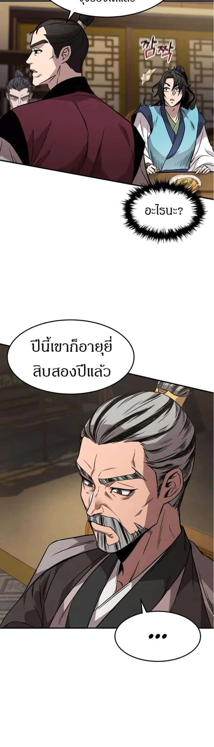 Reincarnated Escort Warrior กลับชาติมาเกิดเป็นผู้คุ้มกัน ตอนที่ 8 หน้า 32