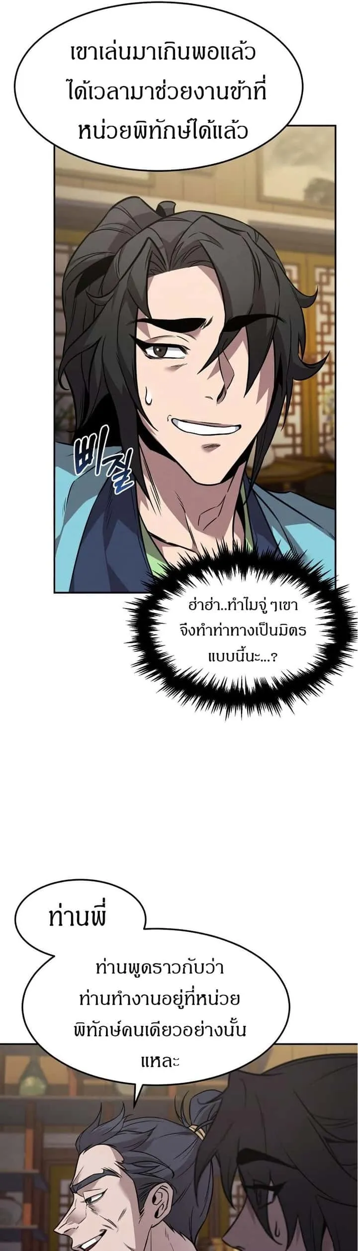 Reincarnated Escort Warrior กลับชาติมาเกิดเป็นผู้คุ้มกัน ตอนที่ 8 หน้า 33