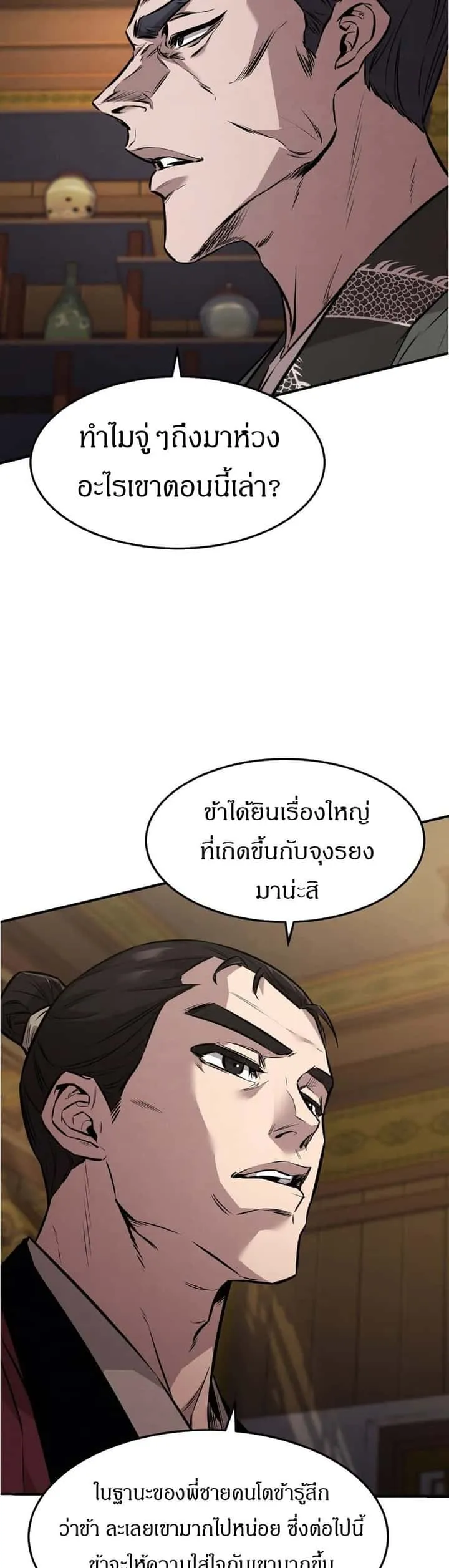 Reincarnated Escort Warrior กลับชาติมาเกิดเป็นผู้คุ้มกัน ตอนที่ 8 หน้า 35