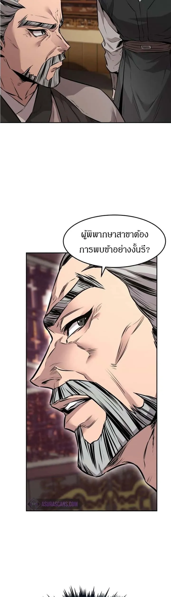 Reincarnated Escort Warrior กลับชาติมาเกิดเป็นผู้คุ้มกัน ตอนที่ 8 หน้า 40