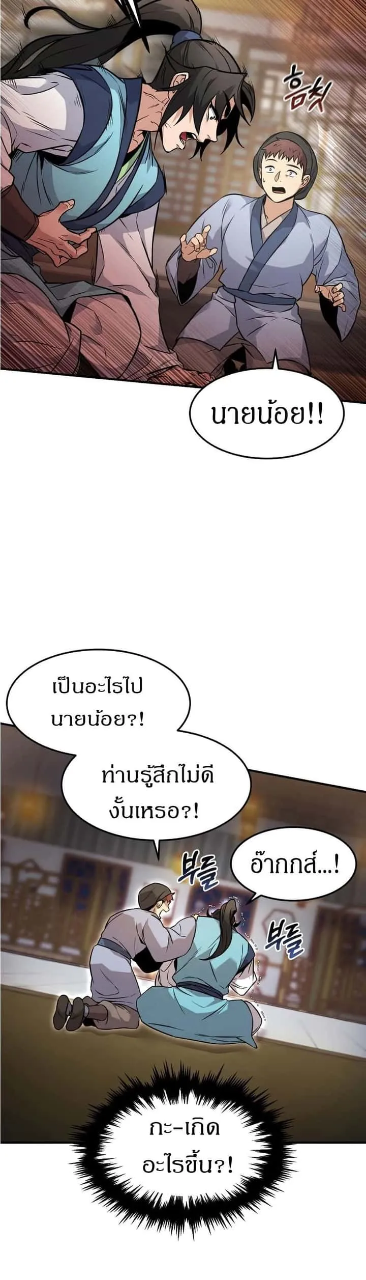 Reincarnated Escort Warrior กลับชาติมาเกิดเป็นผู้คุ้มกัน ตอนที่ 8 หน้า 7