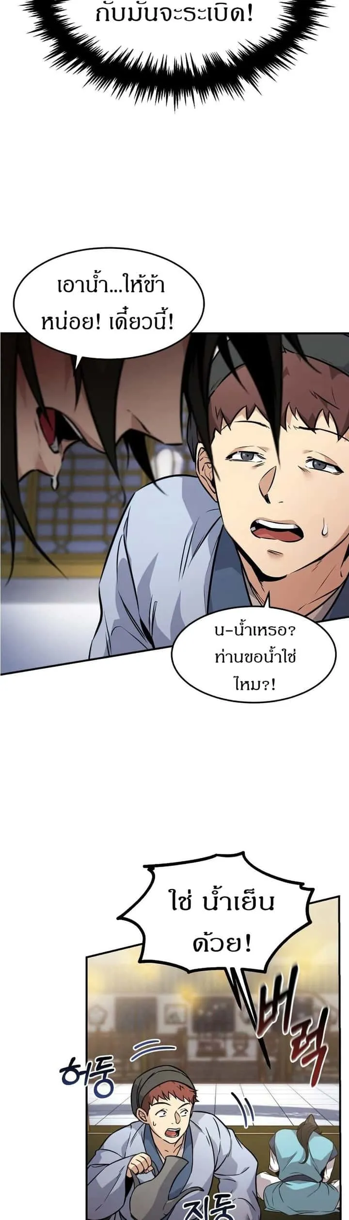 Reincarnated Escort Warrior กลับชาติมาเกิดเป็นผู้คุ้มกัน ตอนที่ 8 หน้า 9