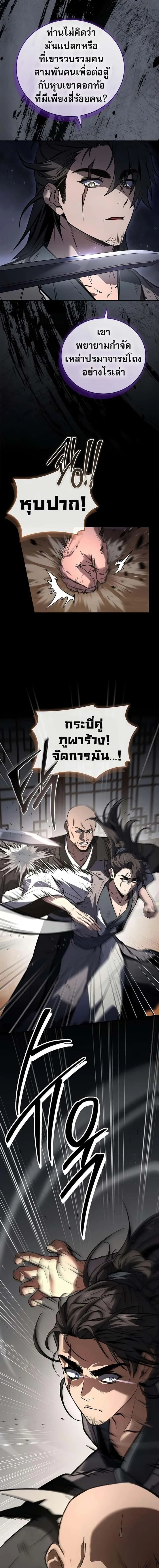 Reincarnated Escort Warrior กลับชาติมาเกิดเป็นผู้คุ้มกัน ตอนที่ 80 หน้า 14