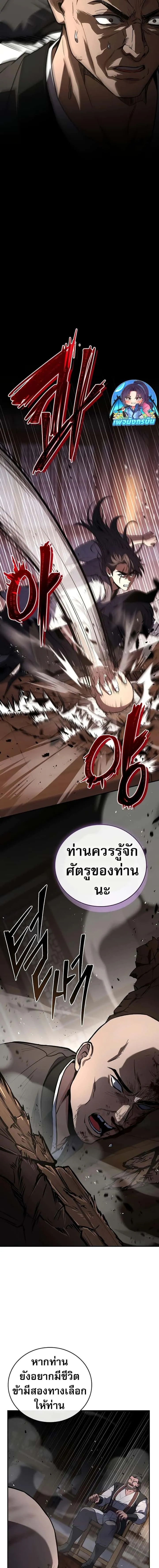 Reincarnated Escort Warrior กลับชาติมาเกิดเป็นผู้คุ้มกัน ตอนที่ 80 หน้า 15