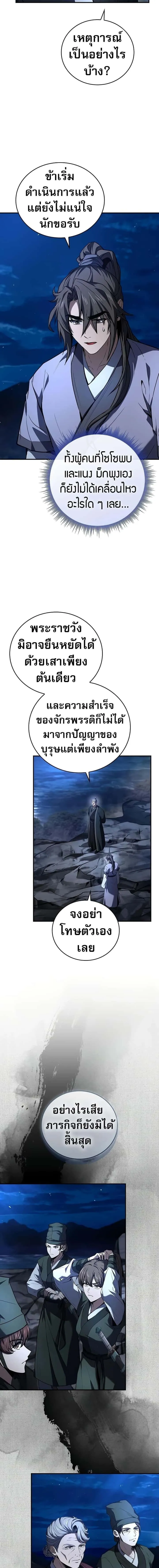 Reincarnated Escort Warrior กลับชาติมาเกิดเป็นผู้คุ้มกัน ตอนที่ 80 หน้า 19
