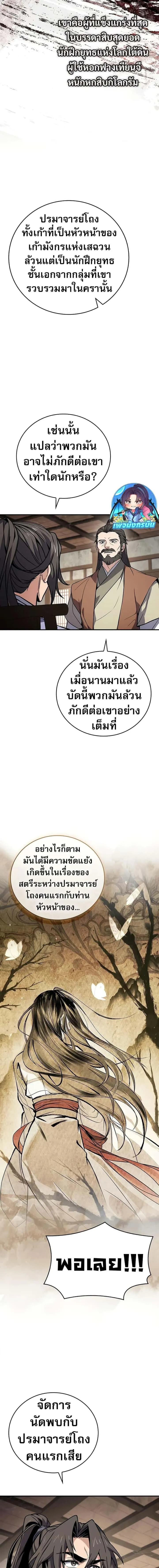 Reincarnated Escort Warrior กลับชาติมาเกิดเป็นผู้คุ้มกัน ตอนที่ 80 หน้า 7