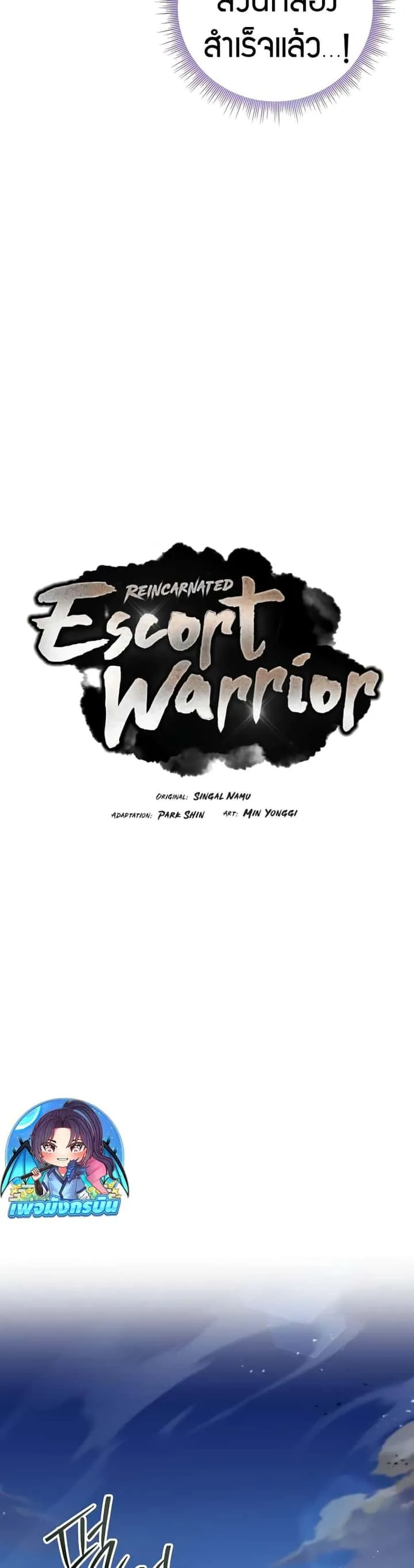Reincarnated Escort Warrior กลับชาติมาเกิดเป็นผู้คุ้มกัน ตอนที่ 81 หน้า 15